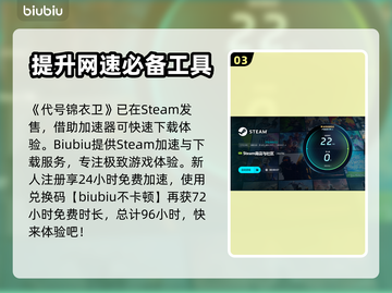 🔥代号锦衣卫上线日期曝光！游戏党速看⚡截图4