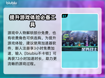 星界战士人物解锁收费？💥游戏党必看！截图2