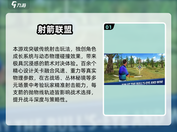 🔥2025最火射箭游戏合集🎯必玩清单来袭！截图2