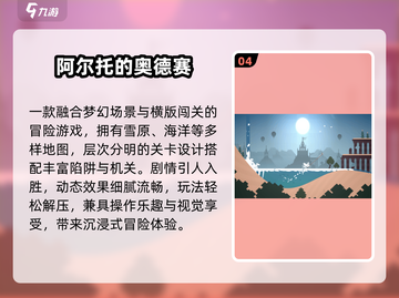 🔥2025奥德赛神作TOP10速下载🎮截图5
