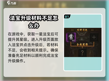 黑暗光年🔥法宝1星升2星攻略🌟截图2
