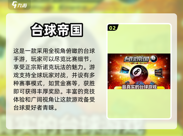 🔥2023必玩的3d台球游戏推荐🎉截图3