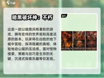 暗黑风手游🔥2024必玩合集✨截图2