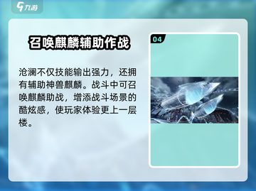 逆水寒🔥沧澜职业超强介绍来啦！✨截图5