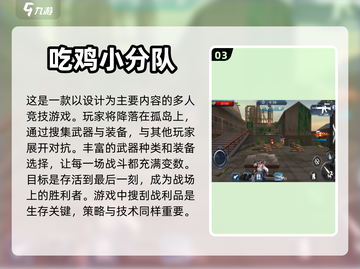 🔥2024必玩！经典吃鸡游戏大揭秘🎮截图4