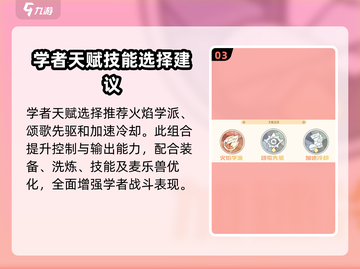 出发吧麦芬！游戏🔥学者技能装备全推荐✨截图4