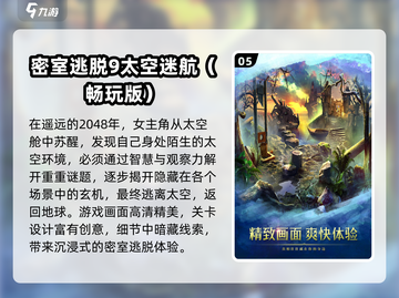🚀2025热门太空逃生游戏🔥精选推荐！截图6