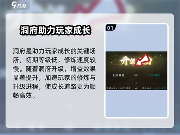 问剑长生洞府🔥玩法攻略，轻松制胜💎截图2