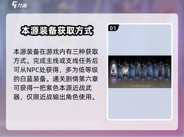 黑色信标🔥本源获取攻略｜游戏名必备💎截图2