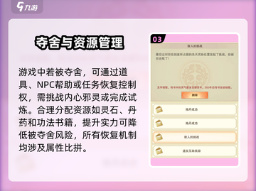想不想修真⚡被夺舍了怎么办？游戏防夺舍秘籍来了！截图4
