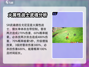 剑与骑士团SR武魂🔥必选攻略💎截图3