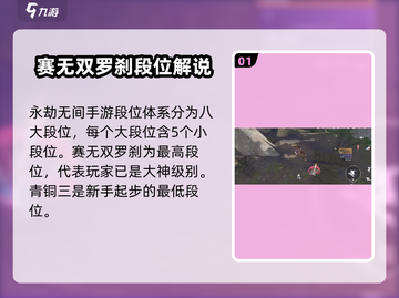 永劫无间手游🔥最高段位赛曝光，这些段位才叫高手！截图2