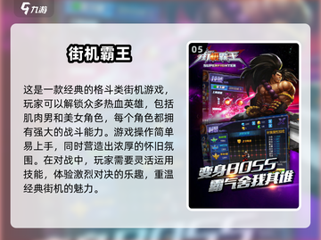 🔥2025超热门街机模拟游戏推荐🎮不容错过的极致体验！截图6