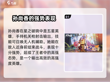 星之破晓：孙尚香暴打交貂蝉连招🔥超简单教学！截图2