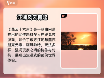 🎮燕云十六声公测炸裂上线！截图2