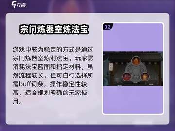 鬼谷八荒🔥法宝大全与升级秘籍✨截图3