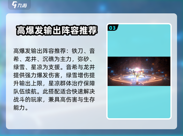 新月同行星凉配队攻略🌟游戏党必看！🔥截图4