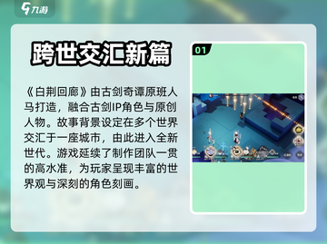 白荆回廊🔥超好玩！值得入坑⭐截图2