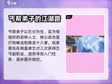 豪杰成长计划丐帮🔥最强攻略秘籍🎉截图2