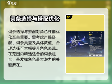 鸣潮🔥词条范围大全，玩家必看！💥截图2