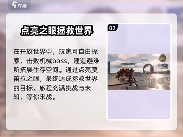 荒野起源🔥莫笛拉之眼拓荒终极攻略🎉截图3