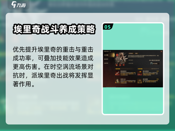 龙息神寂埃里奇🔥超强玩法攻略来啦！截图6
