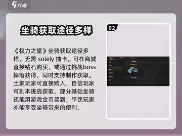 权力之望🔥坐骑系统大全，轻松获取神兽坐骑！截图3