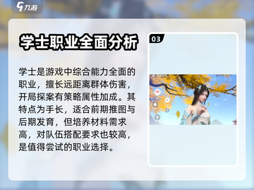 浮生忆玲珑🔥职业选择推荐，必看攻略！截图4