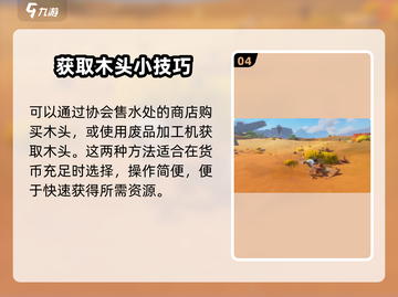 🎮沙石镇时光新手必看！快速获取木头攻略💥截图5