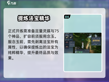 🔥诛仙2法宝血炼逆天改命💥截图5