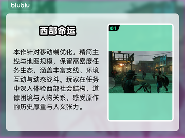 荒野大镖客手游惊现！🌍🔥截图2