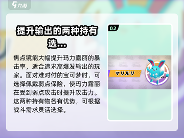 宝可梦大集结🔥玛力露丽最强持有物推荐✨截图3