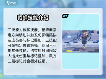 星之破晓貂蝉🔥超强详细介绍来啦！💥截图3
