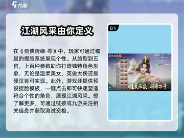 剑侠情缘🎉零测试资格获取方法大揭秘！截图2