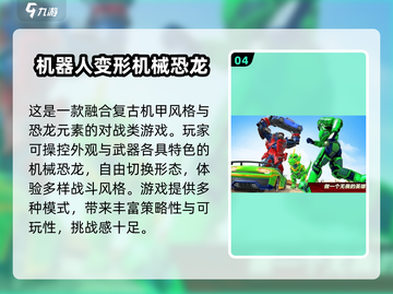 🔥2025必玩机甲游戏TOP榜💥截图5