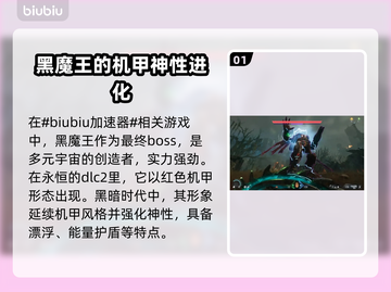 毁灭战士黑暗时代：揭秘黑魔王真身🔥 Doom粉丝必看！截图2