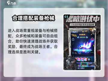 绝境突击者💥新手必看！快速上手攻略🎉截图4