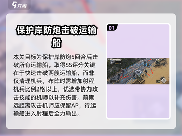 钢岚前线任务🔥试炼SS评分攻略🎮截图2