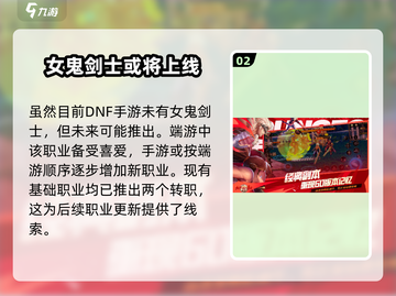 地下城与勇士手游🔥女鬼剑士霸气登场，不来试试？截图3