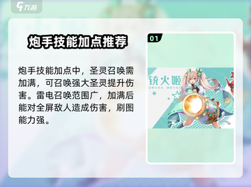 剑刃风华🔥炮手技能加点攻略💎截图2