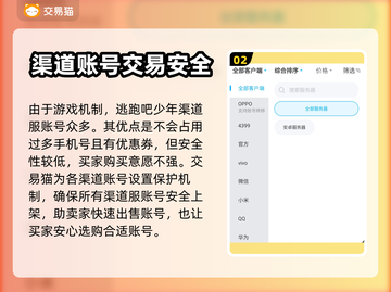 逃跑吧少年💥靠谱卖号平台下载推荐来啦！截图3