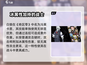 绝区零🔥白狼名字曝光！游戏内最强存在竟是它？截图2