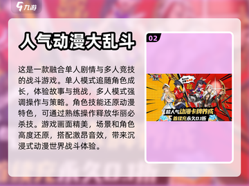 2024必玩！🔥超燃动漫卡牌游戏合集✨截图3