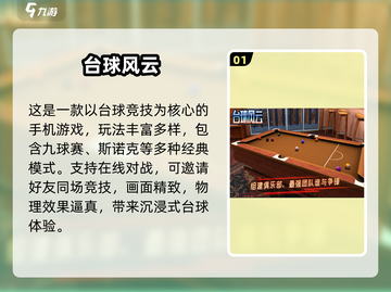 2025最火3D斯诺克手游🔥榜单TOP10💥截图2