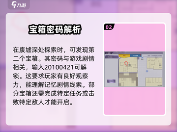 阿瑞斯病毒2地图🔥宝箱位置全揭秘！快来拿走✨截图3