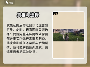 燕云十六声🔥购马隐情全流程攻略🐎截图5