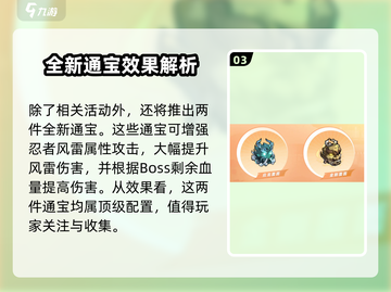忍者必须死3💥六周年活动大爆料🎉截图4