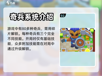皇室奇兵🔥必胜秘诀！兵种技能全解析👇截图3