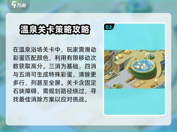蛋仔滑滑温泉浴场🔥超全玩法攻略来啦！截图3