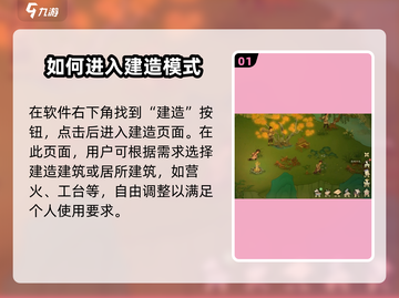 桃源记2🔥建筑建造秘籍✨玩家必看！截图2